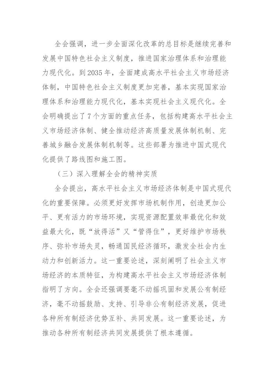 单位一把手学习三中全会精神心得体会（通用版）.docx_第2页