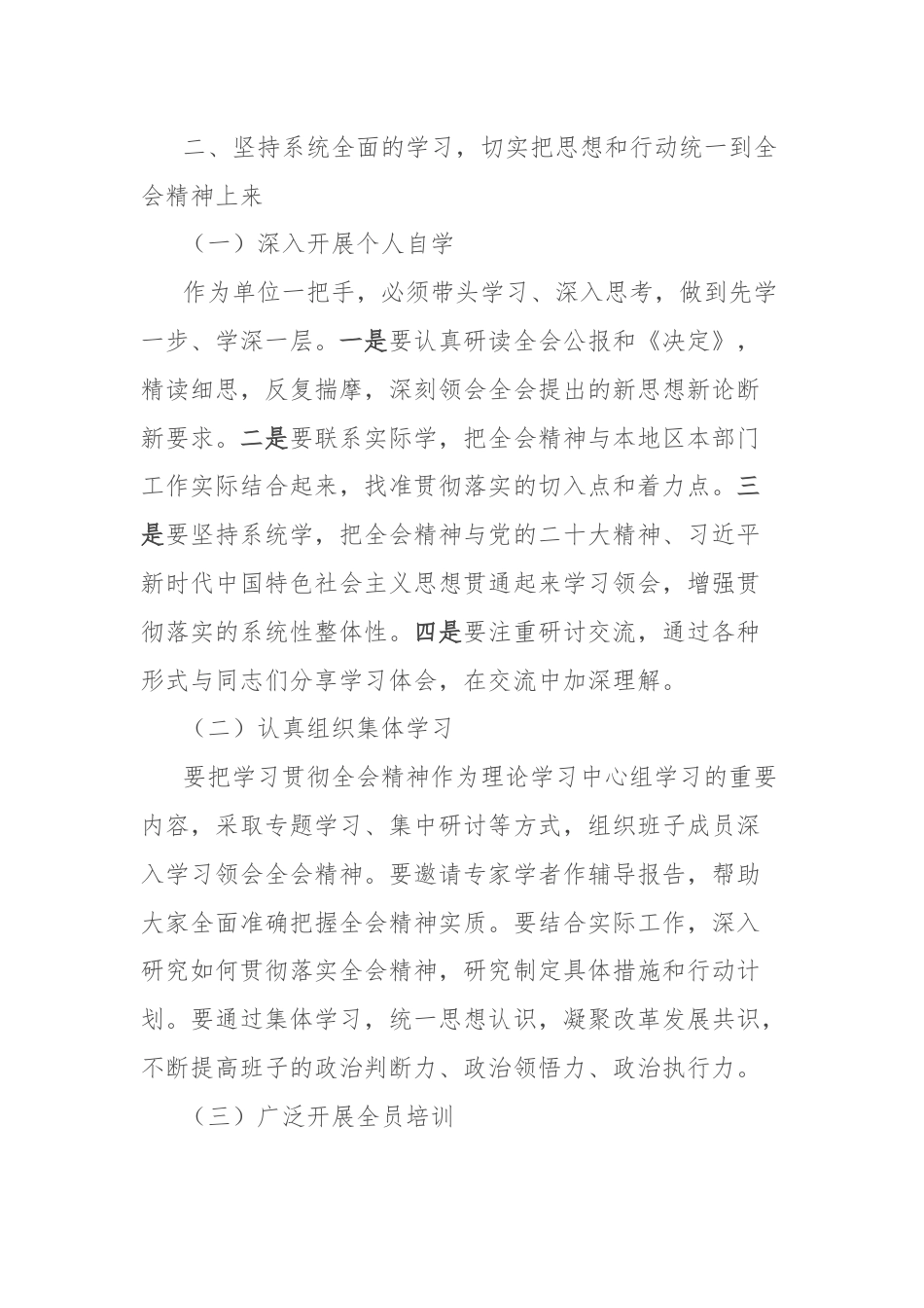 单位一把手学习三中全会精神心得体会（通用版）.docx_第3页