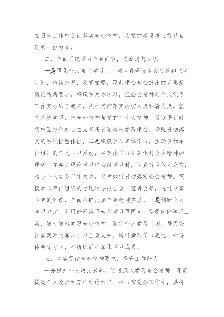 党务工作者学习党的二十届三中全会精神心得体会.docx_第2页