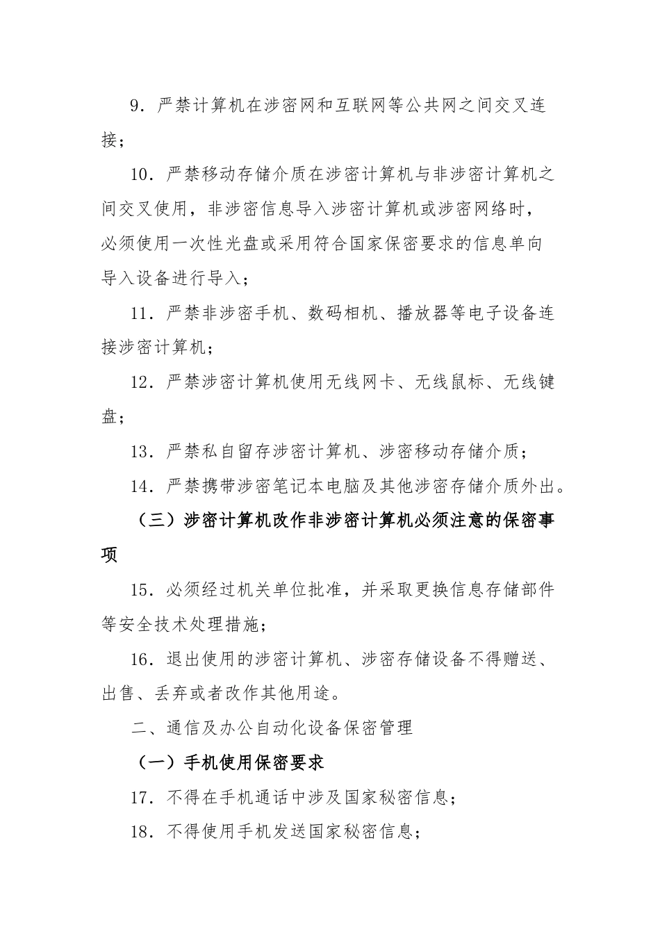 党政机关单位工作人员保密工作制度.docx_第2页