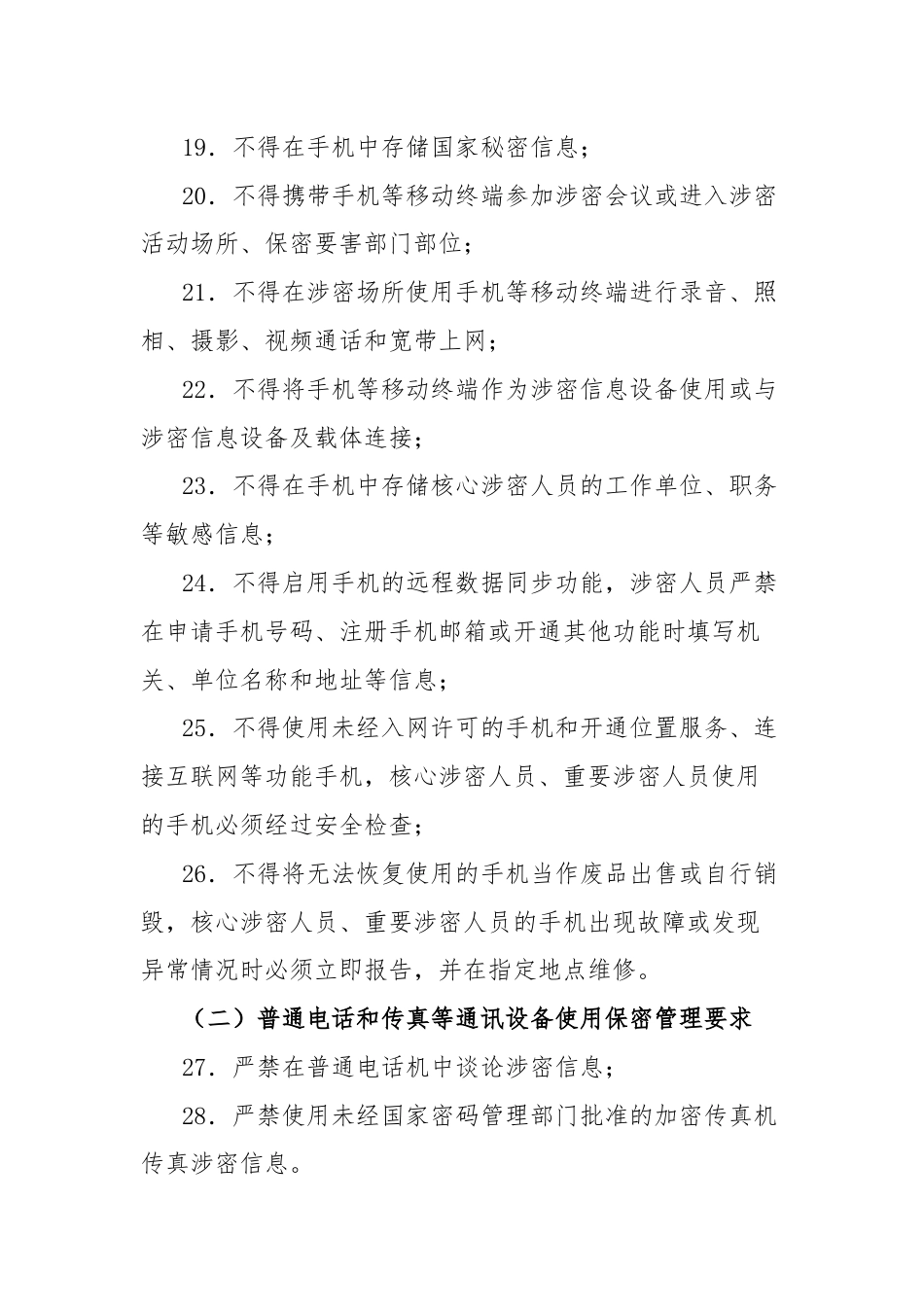 党政机关单位工作人员保密工作制度.docx_第3页