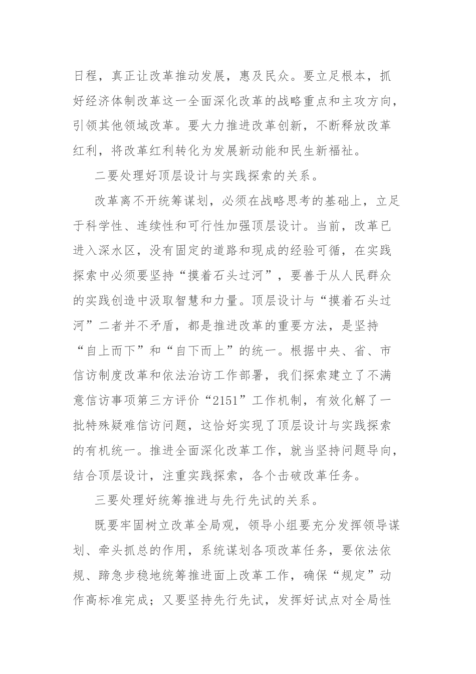 二十届三中全会心得体会.docx_第2页