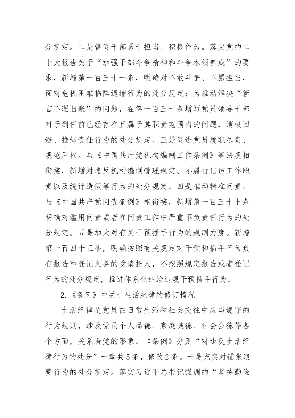 工作纪律、生活纪律的研讨材料（问题 举措）.docx_第2页