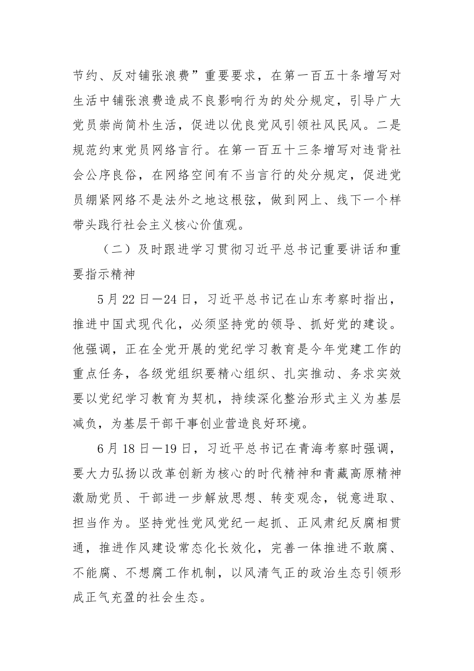 工作纪律、生活纪律的研讨材料（问题 举措）.docx_第3页