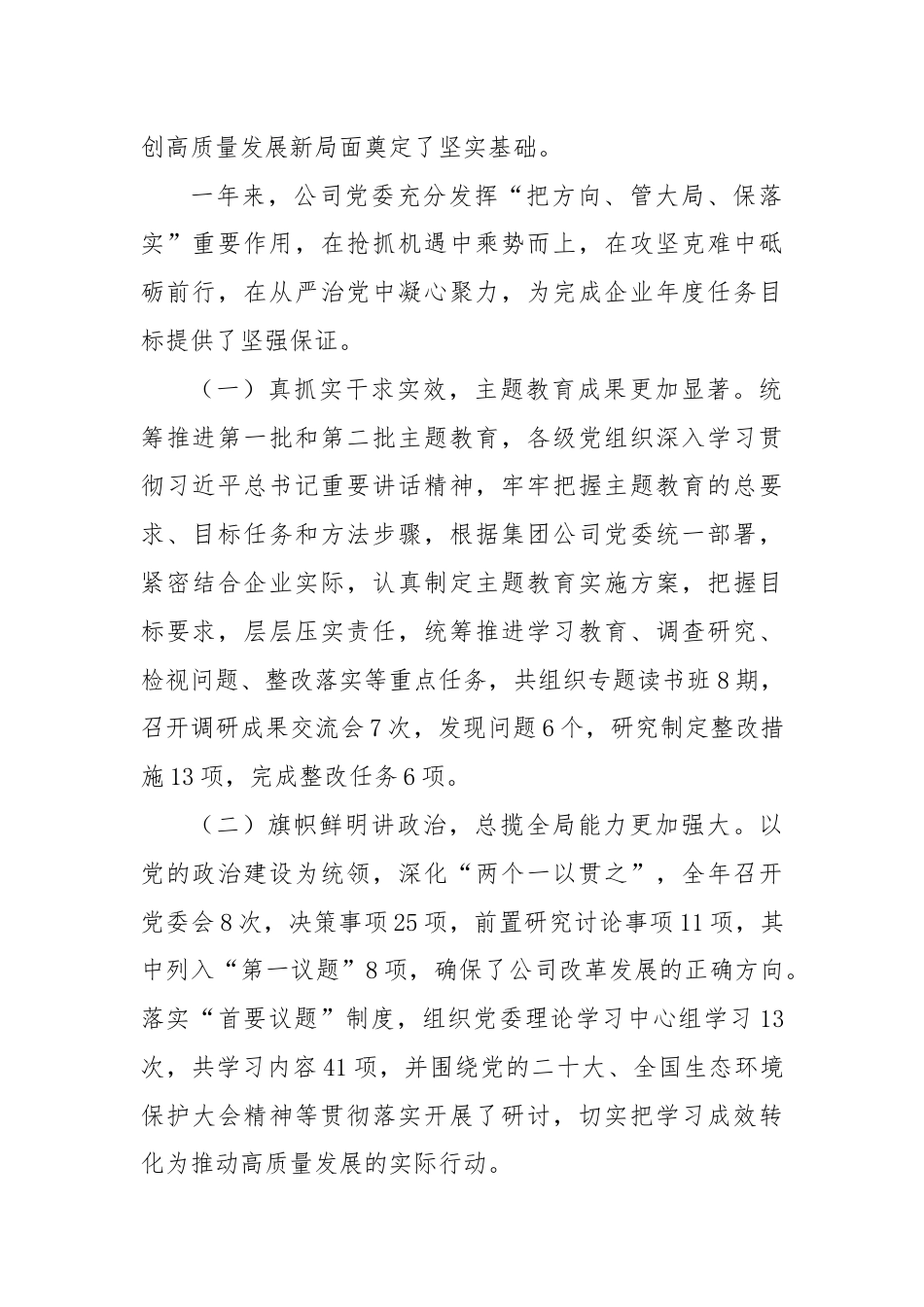 公司党建工作报告.docx_第2页