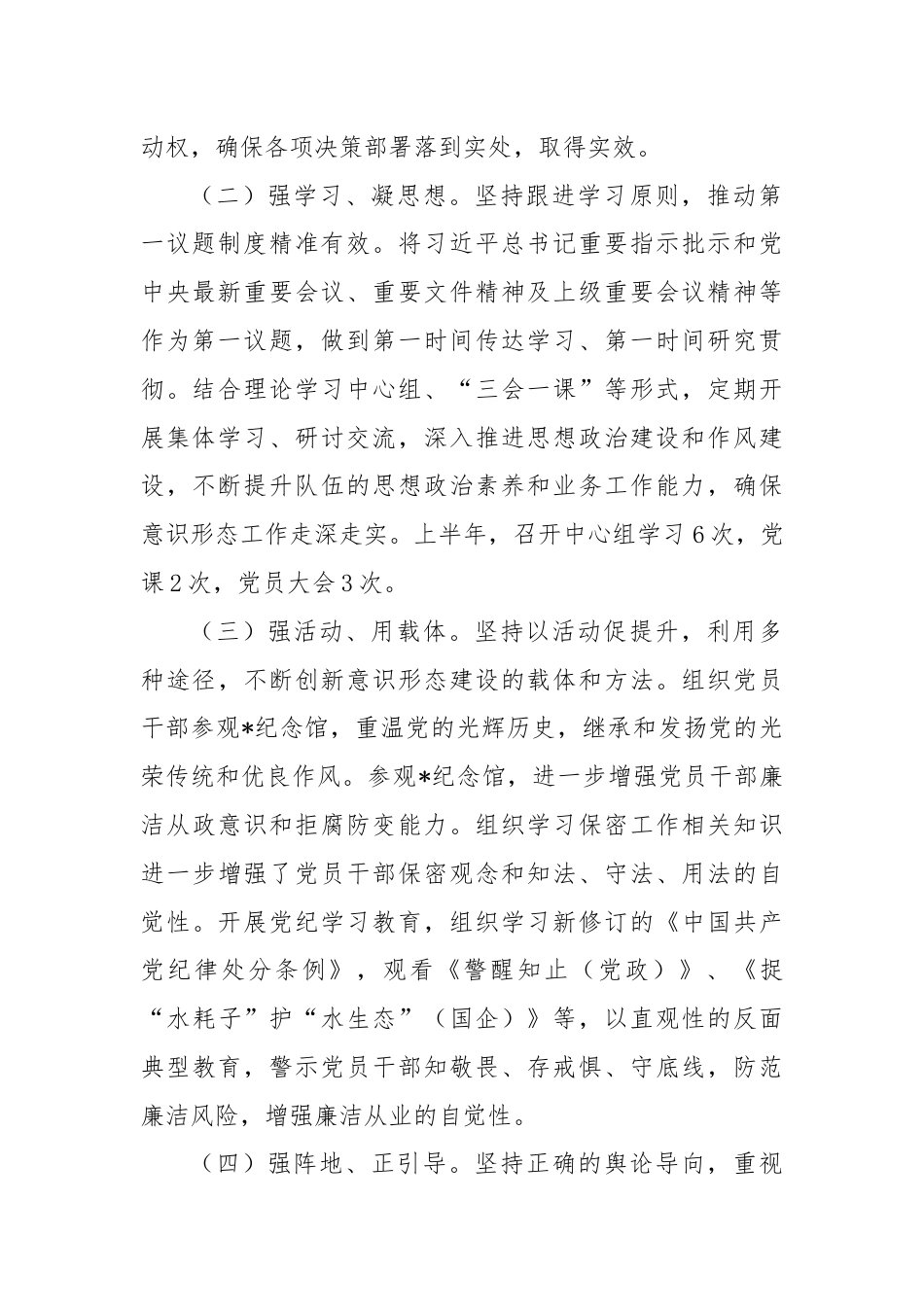 关于2024年上半年意识形态工作总结.docx_第2页