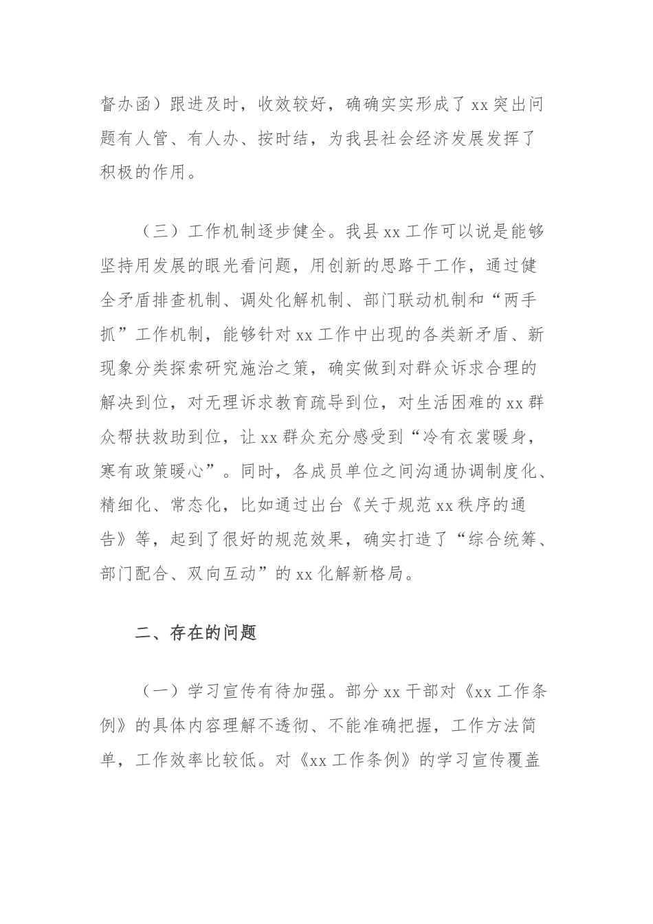 关于工作条例的执法检查报告.docx_第3页