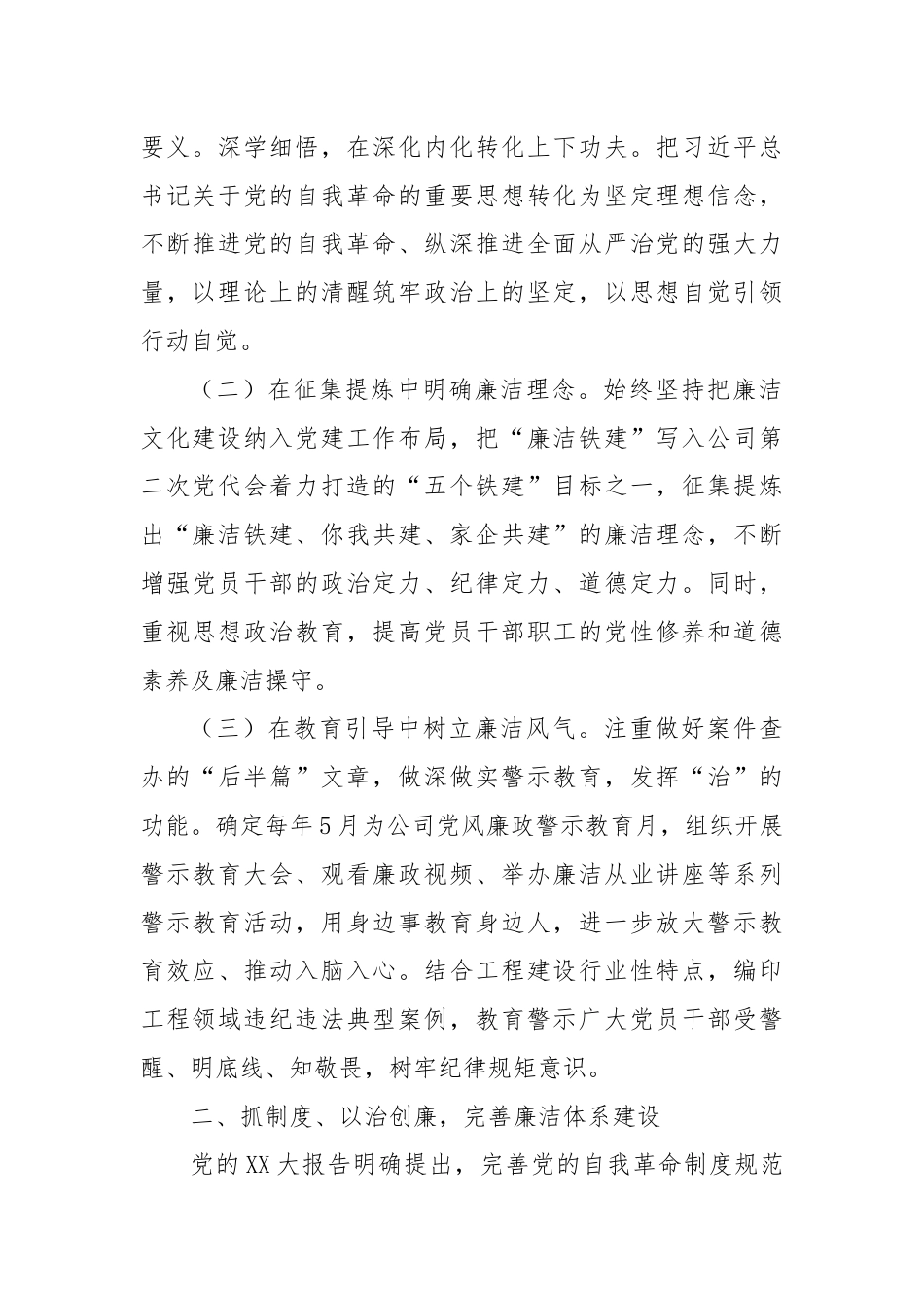 关于加强企业廉洁文化建设的情况汇报.docx_第2页