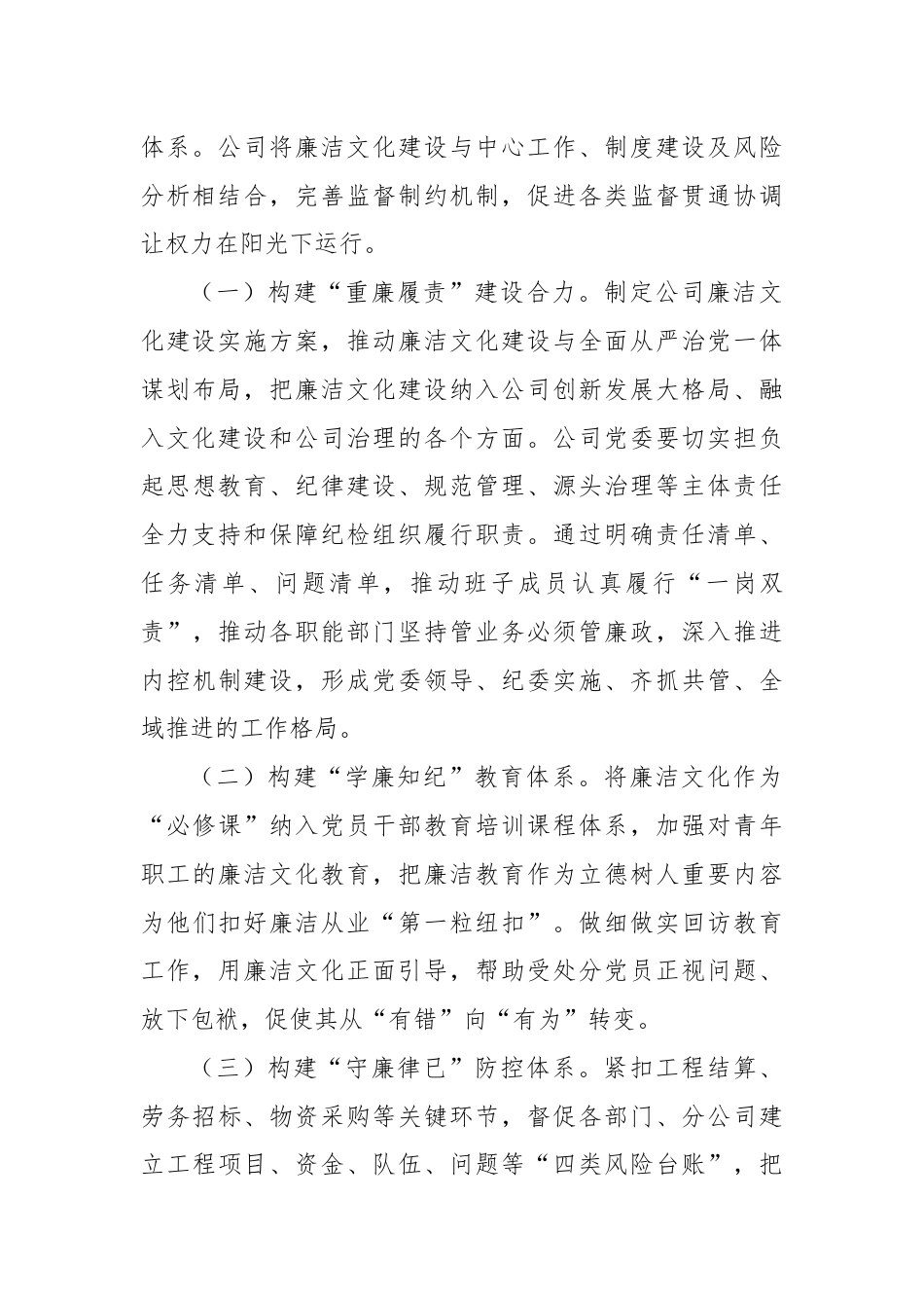 关于加强企业廉洁文化建设的情况汇报.docx_第3页