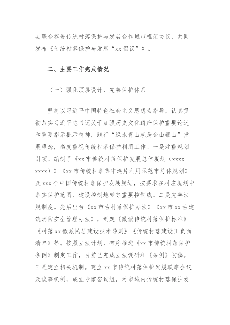 关于全市传统村落保护和利用情况的报告.docx_第2页