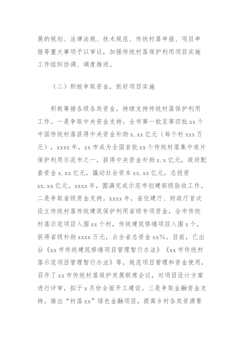 关于全市传统村落保护和利用情况的报告.docx_第3页