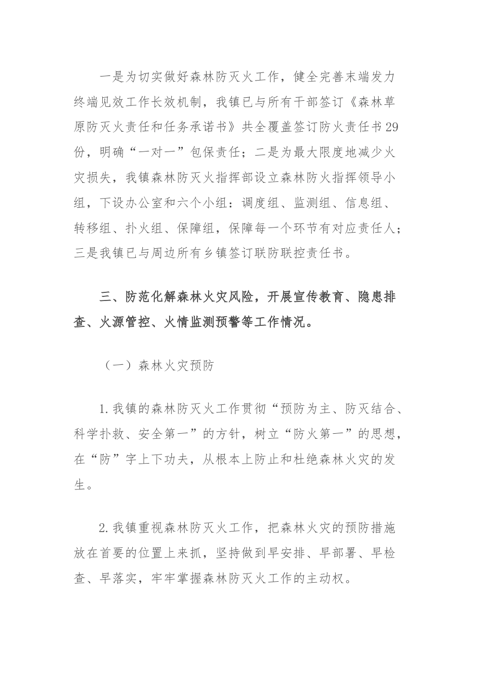 关于森林防灭火工作调研情况的总结.docx_第3页