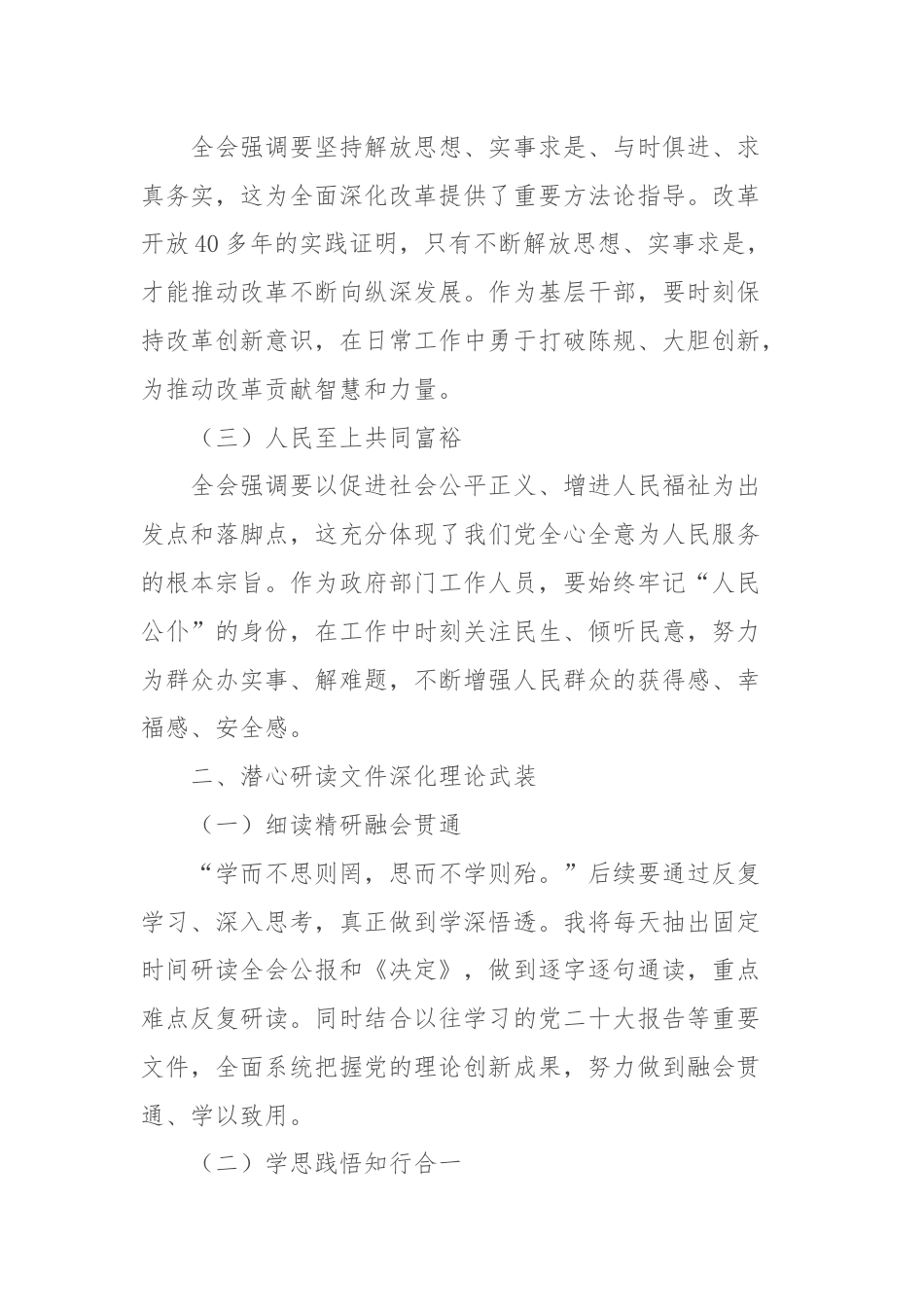 机关普通干部学习三中全会精神心得体会.docx_第2页