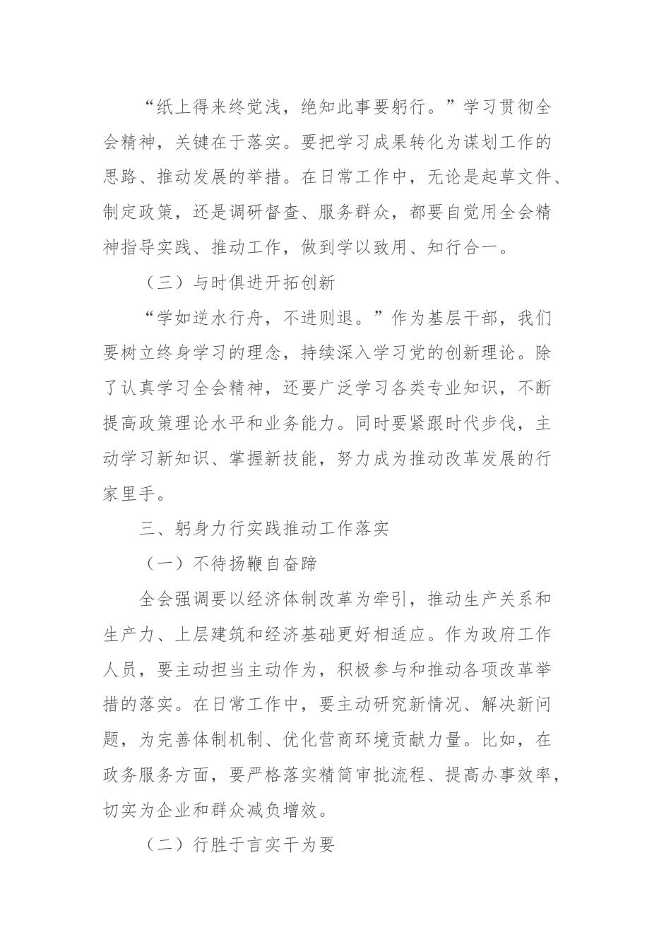 机关普通干部学习三中全会精神心得体会.docx_第3页