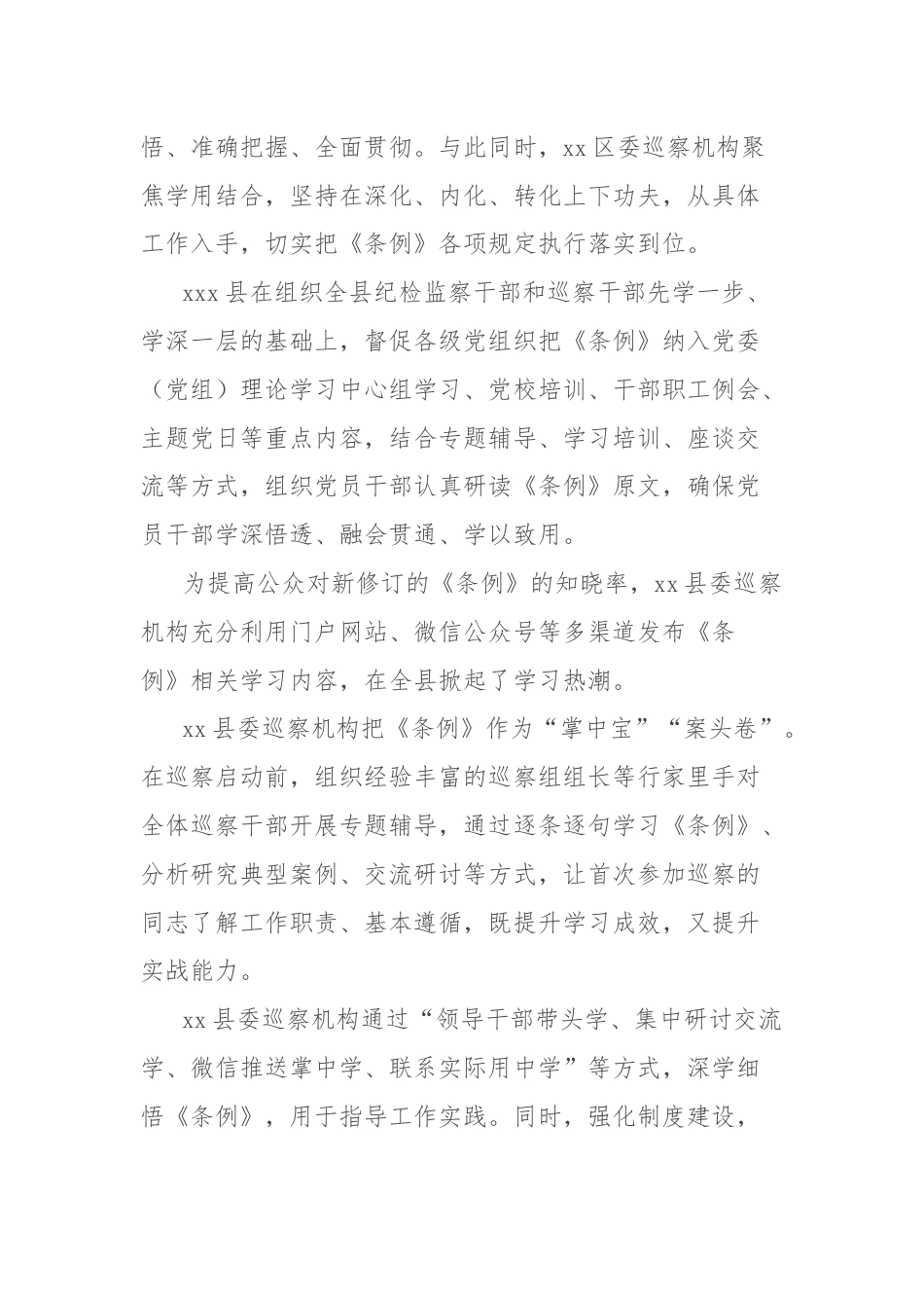 纪检监察机关深入学习贯彻巡视工作条例汇报总结.docx_第2页