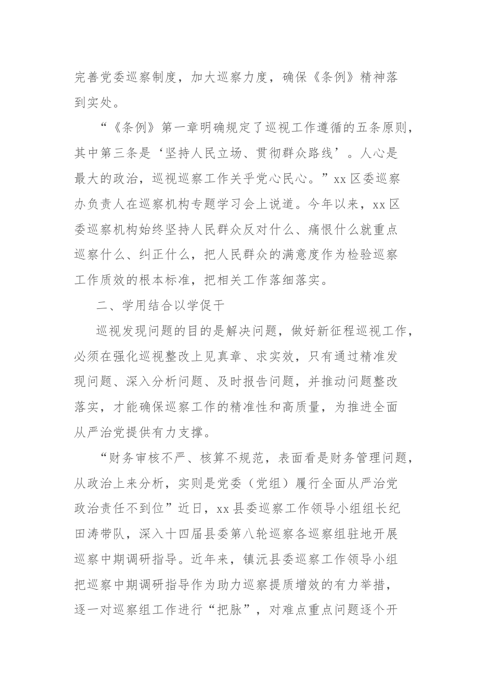 纪检监察机关深入学习贯彻巡视工作条例汇报总结.docx_第3页