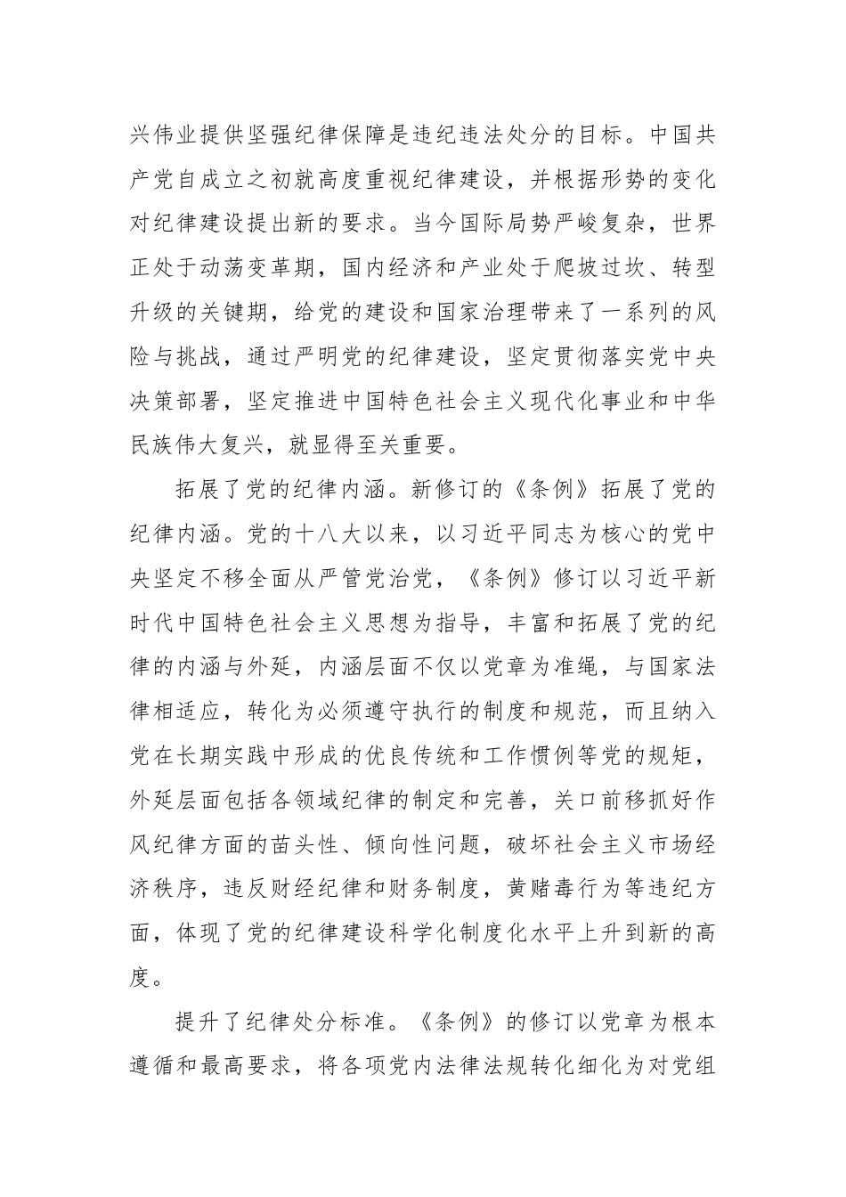 交流发言：以严明纪律推进党的自我革命.docx_第2页