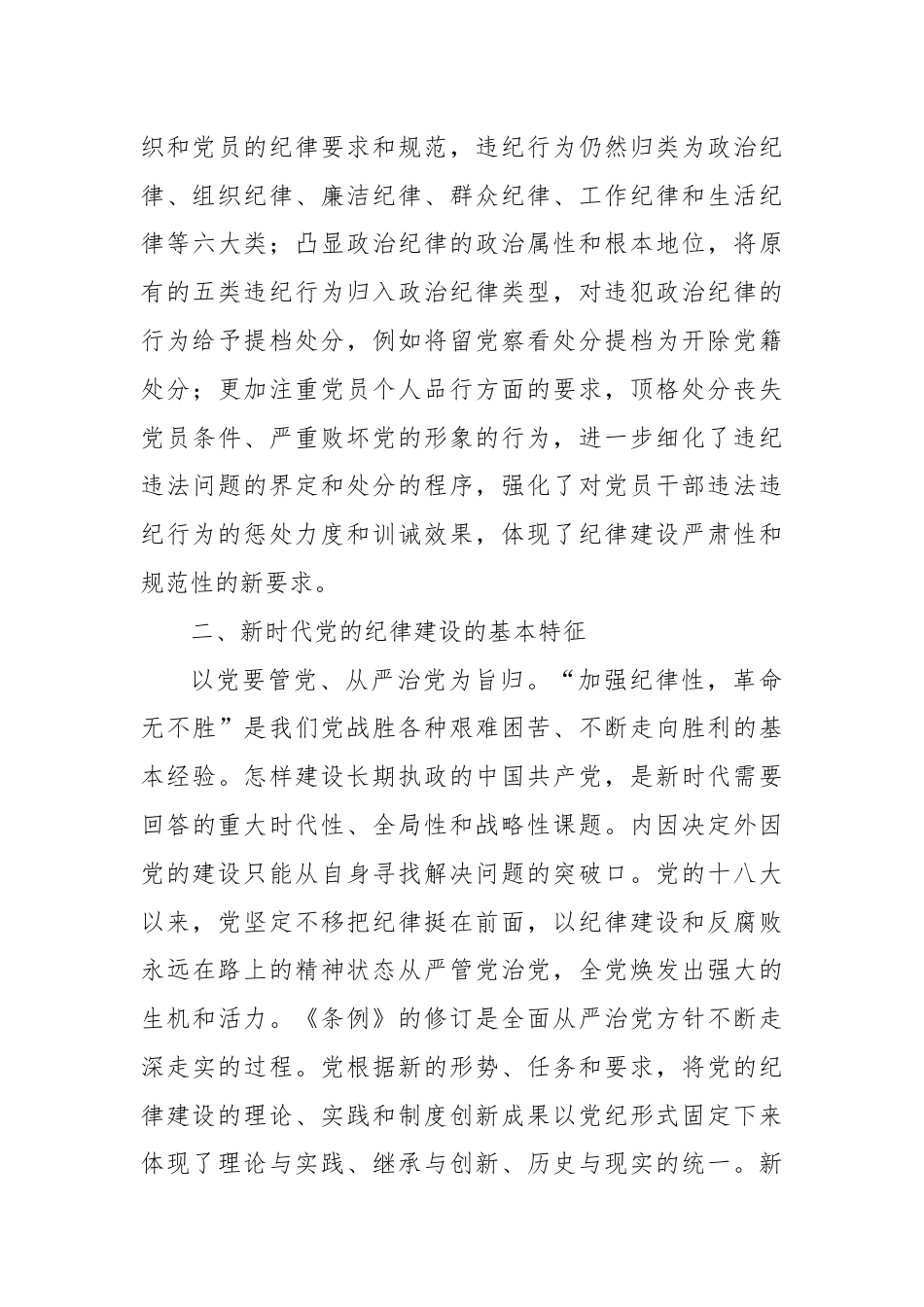 交流发言：以严明纪律推进党的自我革命.docx_第3页