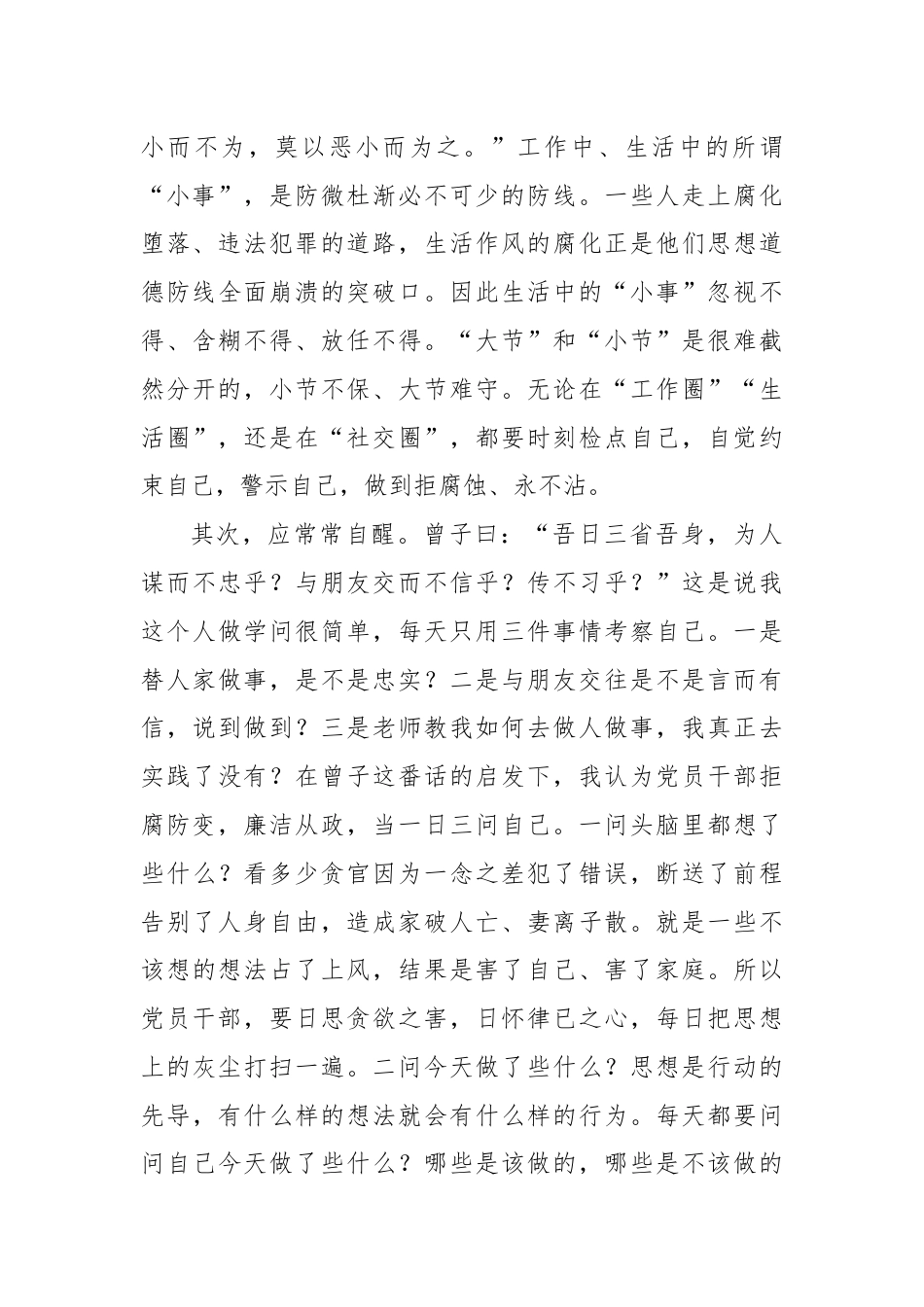 警示教育交流研讨发言：守住自己的那口“井”.docx_第2页