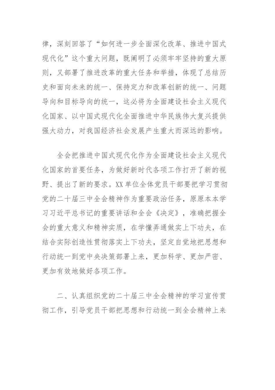 局关于认真学习宣传贯彻党的二十届三中全会精神的实施方案.docx_第2页