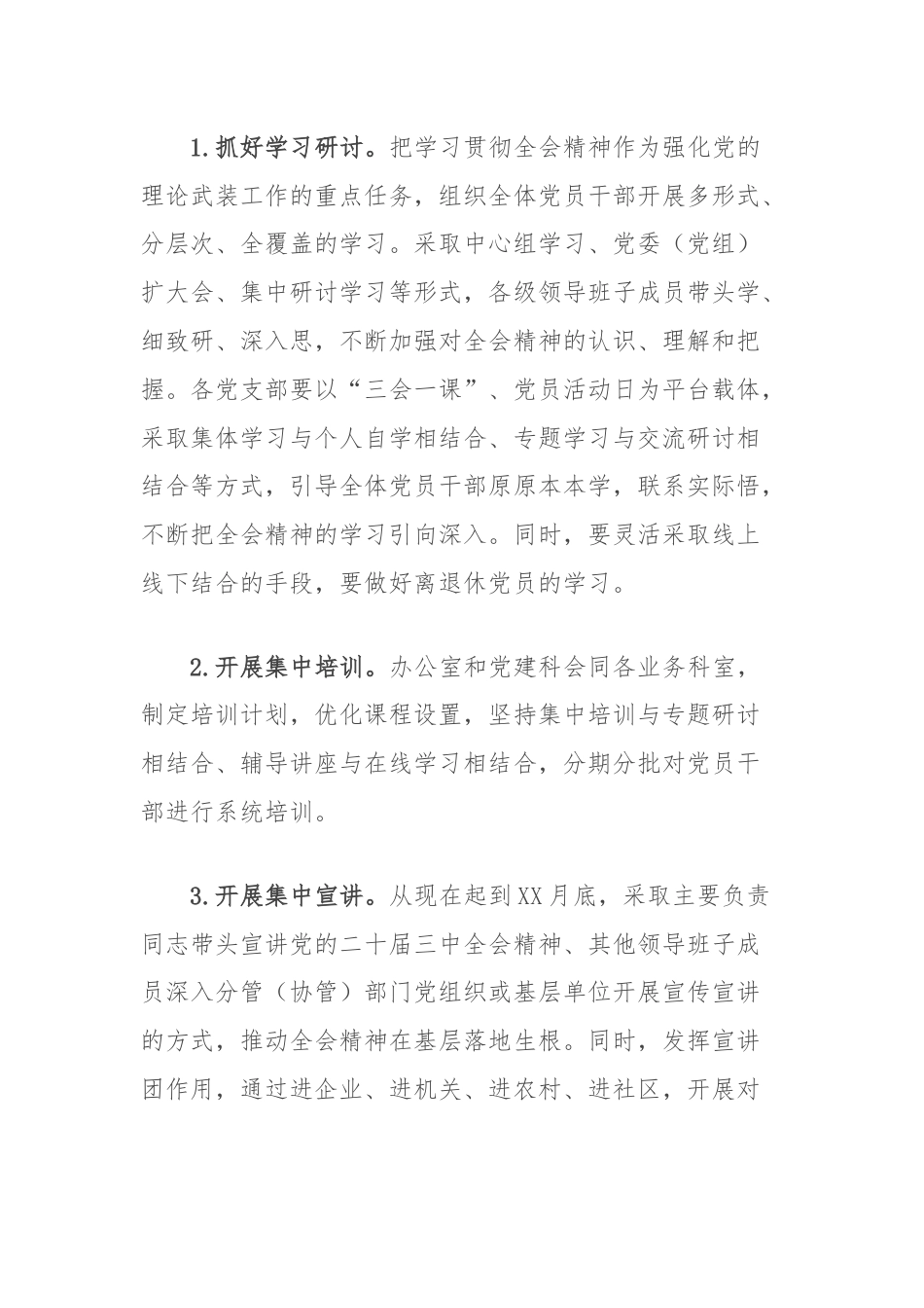 局关于认真学习宣传贯彻党的二十届三中全会精神的实施方案.docx_第3页