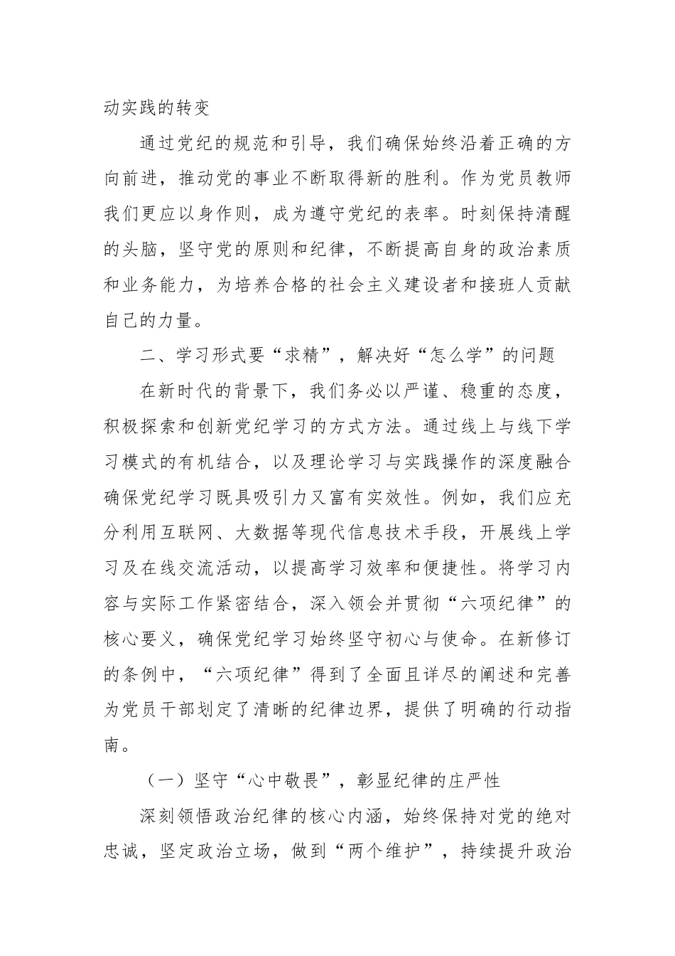 开展党纪学习教育党课分享.docx_第3页