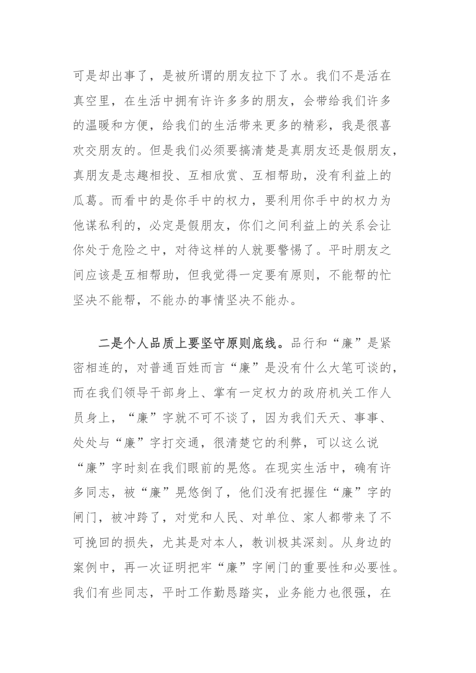 廉洁纪律研讨发言：把立言立行相统一，真正做到为民务实清廉.docx_第2页