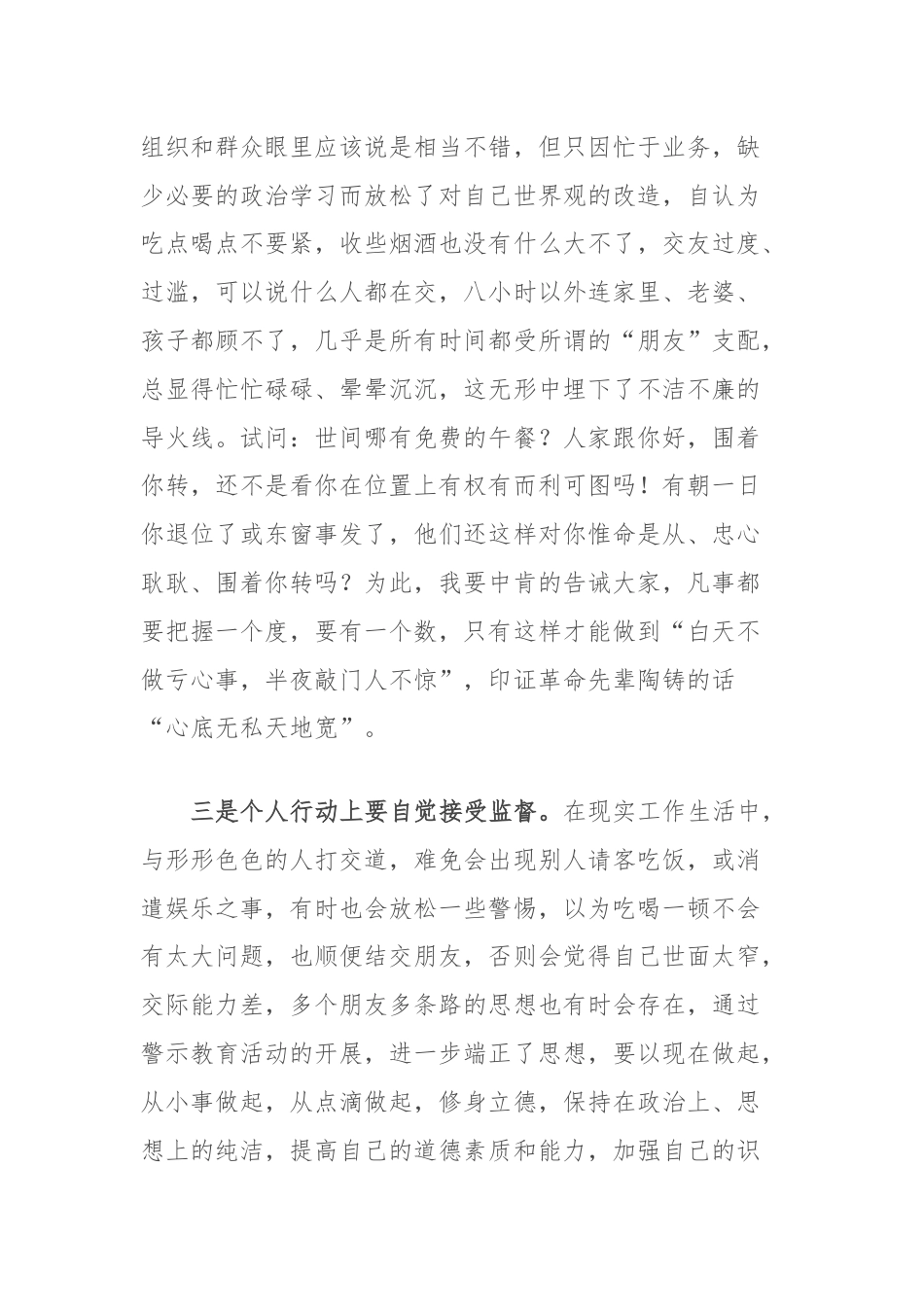 廉洁纪律研讨发言：把立言立行相统一，真正做到为民务实清廉.docx_第3页