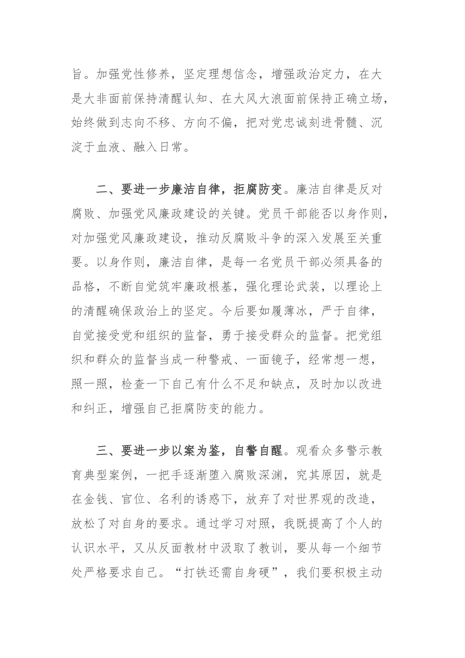 廉洁纪律研讨发言：坚定忠诚之心，筑牢思想之堤.docx_第2页