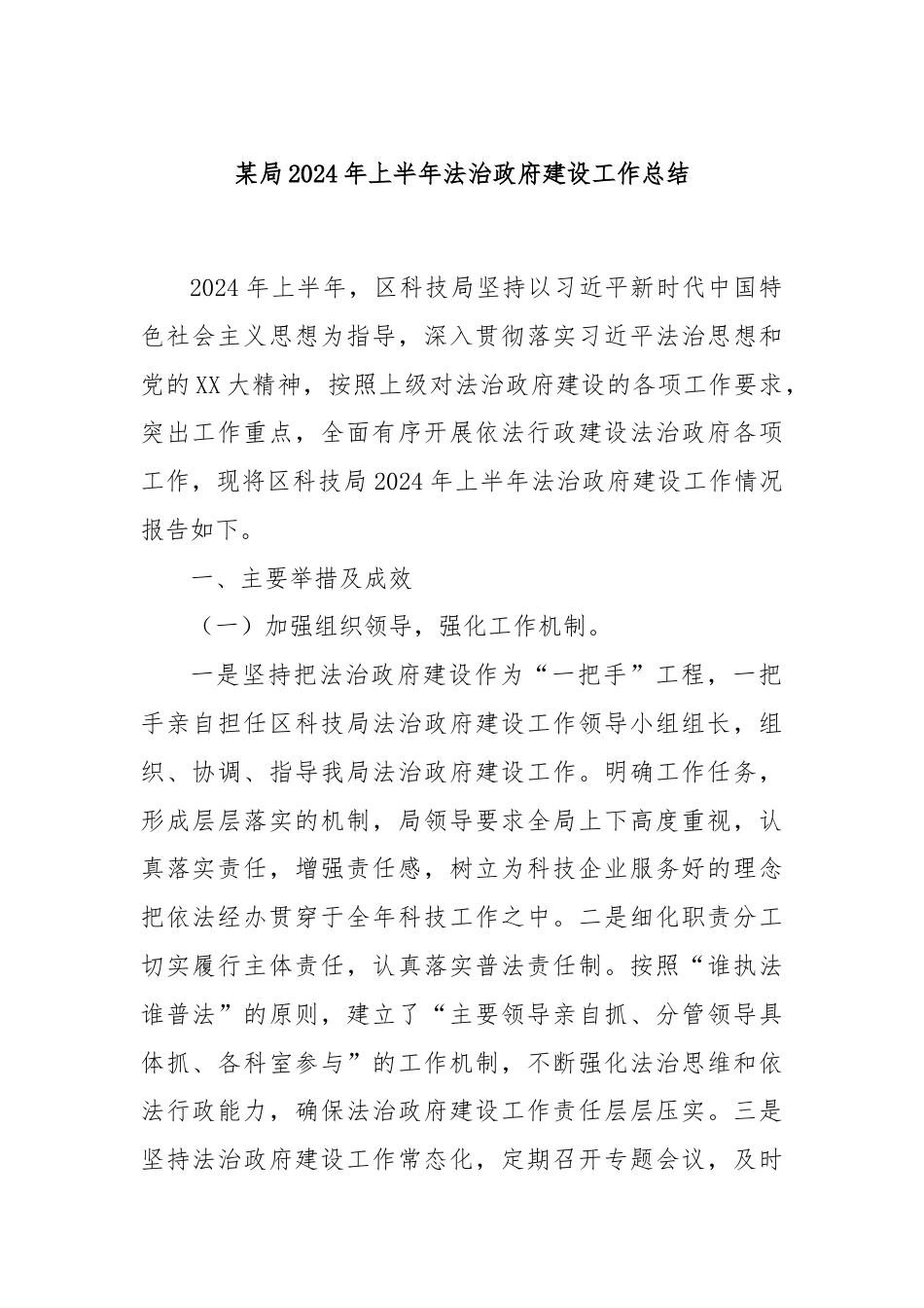 某局2024年上半年法治政府建设工作总结.docx_第1页