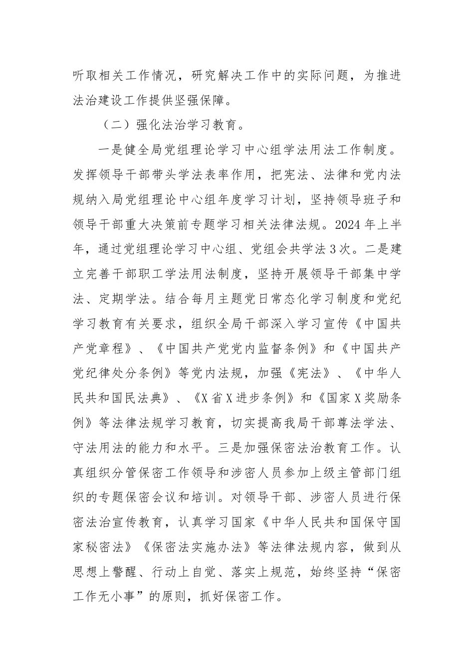 某局2024年上半年法治政府建设工作总结.docx_第2页