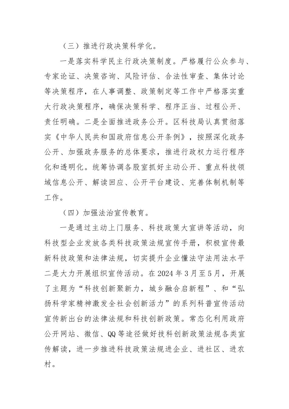 某局2024年上半年法治政府建设工作总结.docx_第3页