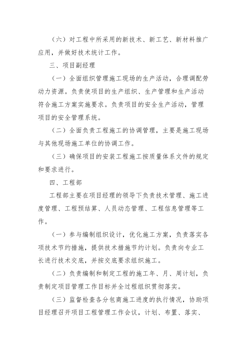 施工单位项目部主要管理人员及各部室职责分工.docx_第2页