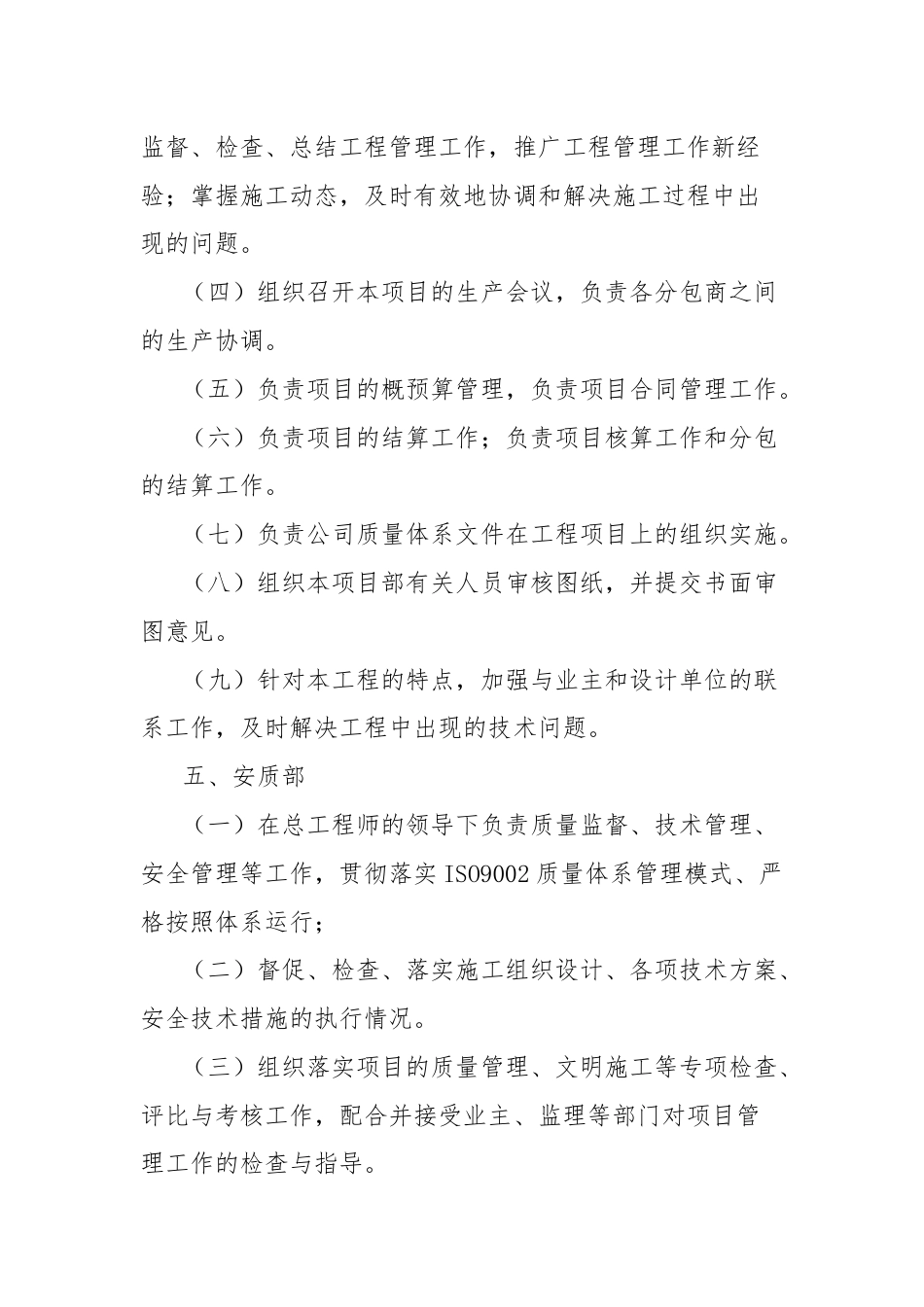 施工单位项目部主要管理人员及各部室职责分工.docx_第3页