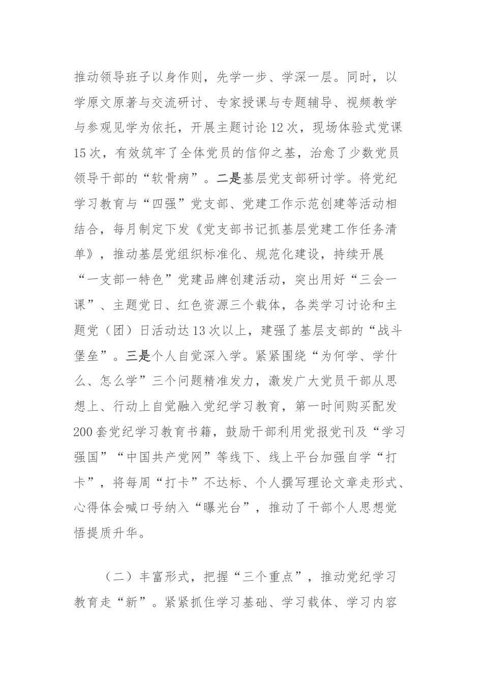 市级单位关于开展党纪学习教育工作总结的报告.docx_第2页