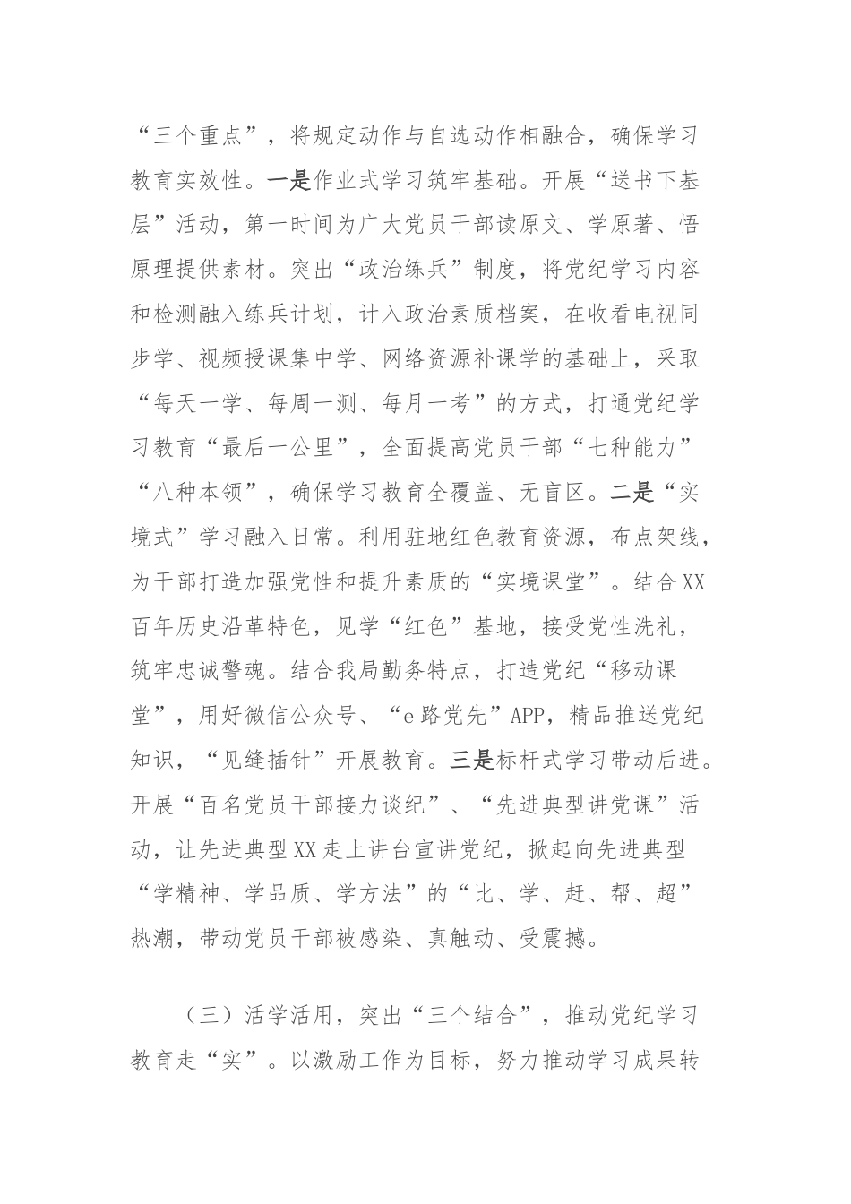 市级单位关于开展党纪学习教育工作总结的报告.docx_第3页