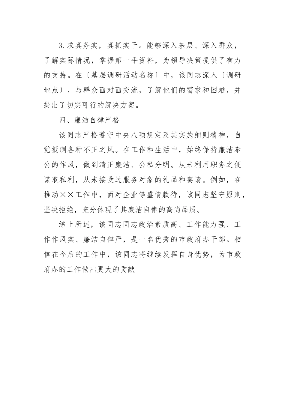 市政府办干部个人现实表现材料.docx_第3页