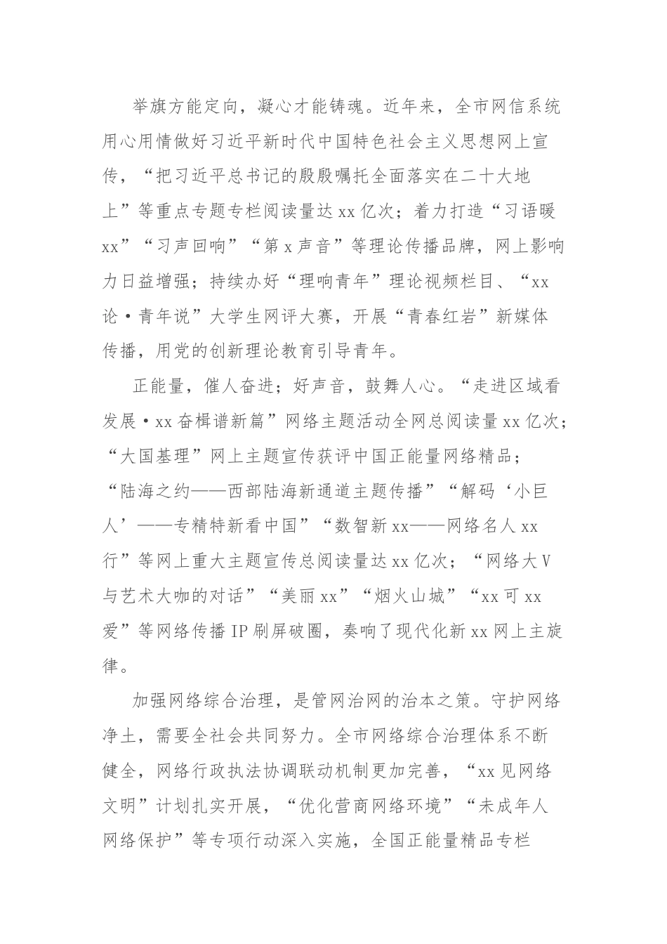 网信事业高质量发展总结材料.docx_第2页