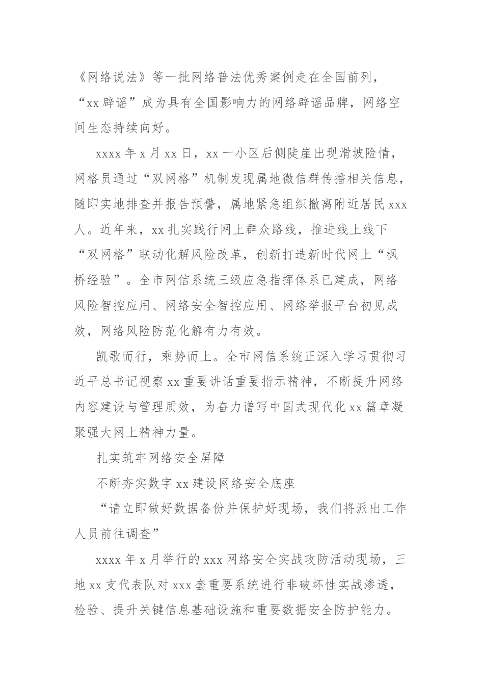 网信事业高质量发展总结材料.docx_第3页