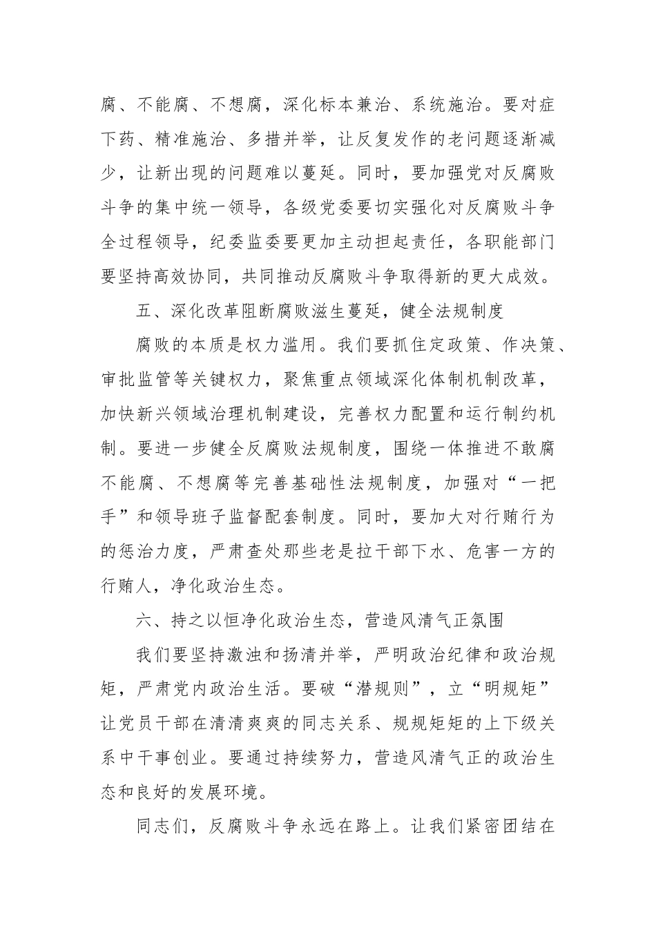 习总书记二 十届中央纪委三次全会重要讲话精神专题党课：深入贯彻习总书记重要讲话精神，坚定不移推进全面从严治党和反腐败斗争.docx_第3页