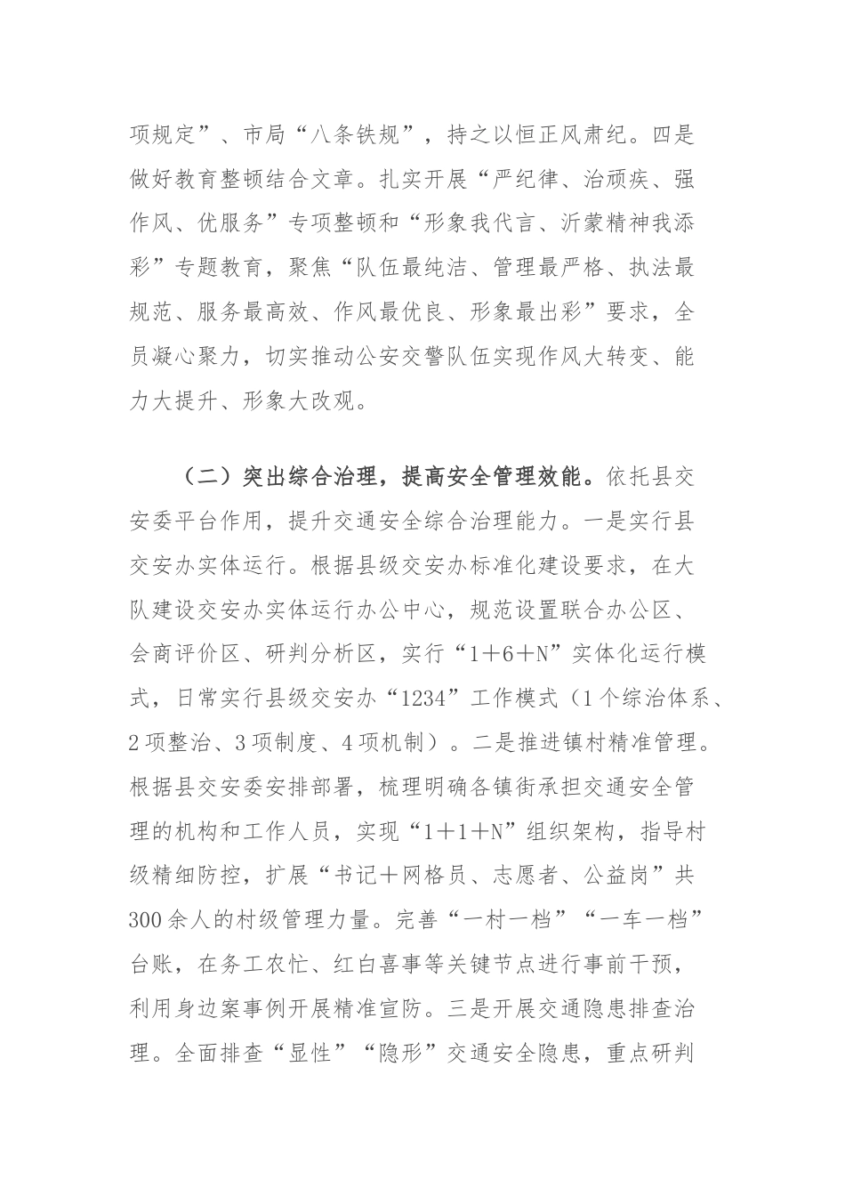 县交警大队2024年上半年工作总结及下半年工作打算.docx_第2页