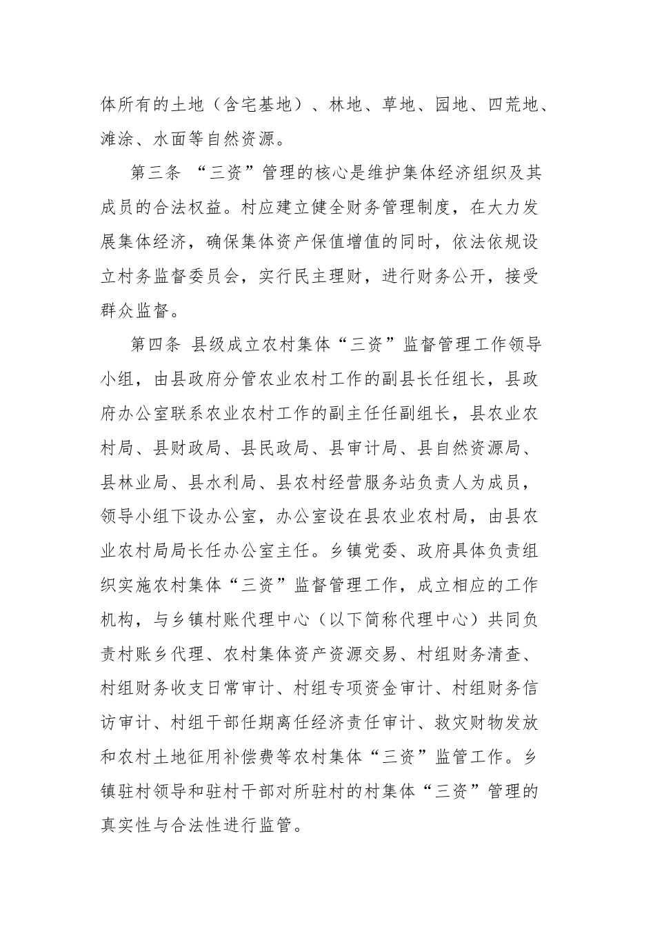 县农村集体三资管理办法.docx_第2页