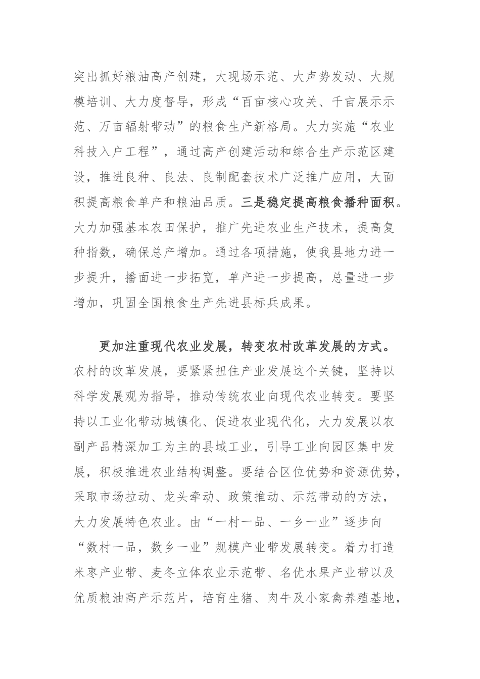 县委书记在党委中心组二十届三中全会专题学习上的研讨发言：坚持五个更加注重深化农村改革发展.docx_第2页