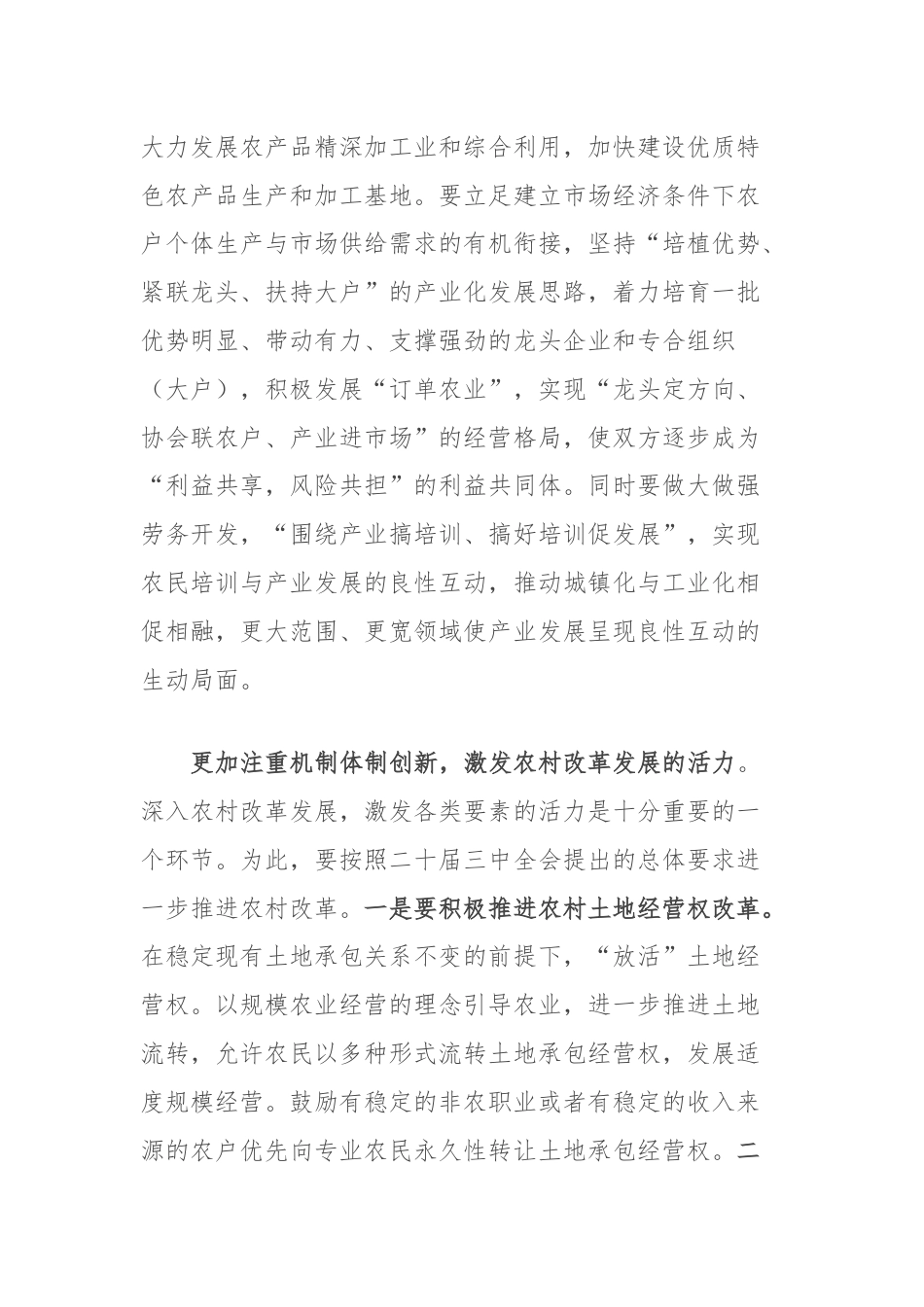 县委书记在党委中心组二十届三中全会专题学习上的研讨发言：坚持五个更加注重深化农村改革发展.docx_第3页