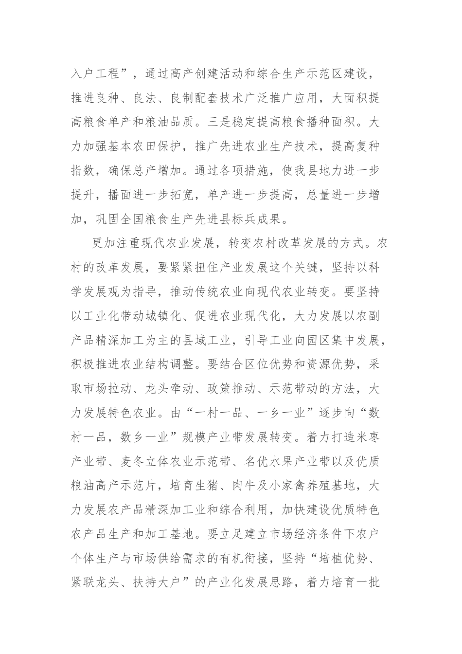 县委书记在学习贯彻党的二十届三中全会精神专题座谈会上的研讨发言.docx_第2页