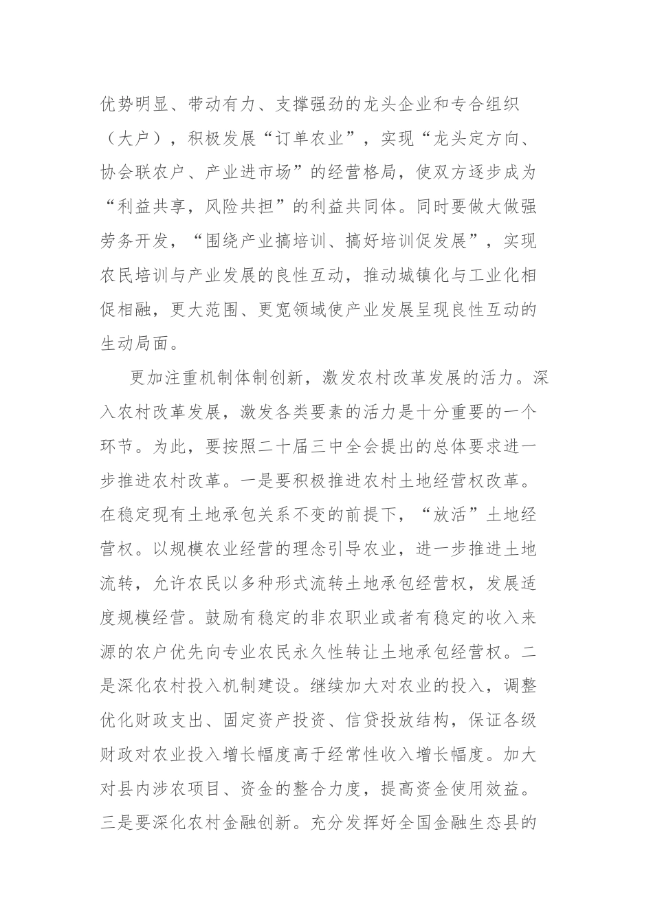 县委书记在学习贯彻党的二十届三中全会精神专题座谈会上的研讨发言.docx_第3页