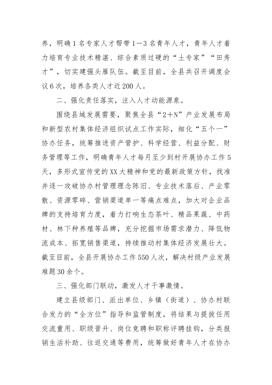 县委组织部部长在人才“书记项目”工作推进会上的交流发言.docx_第2页