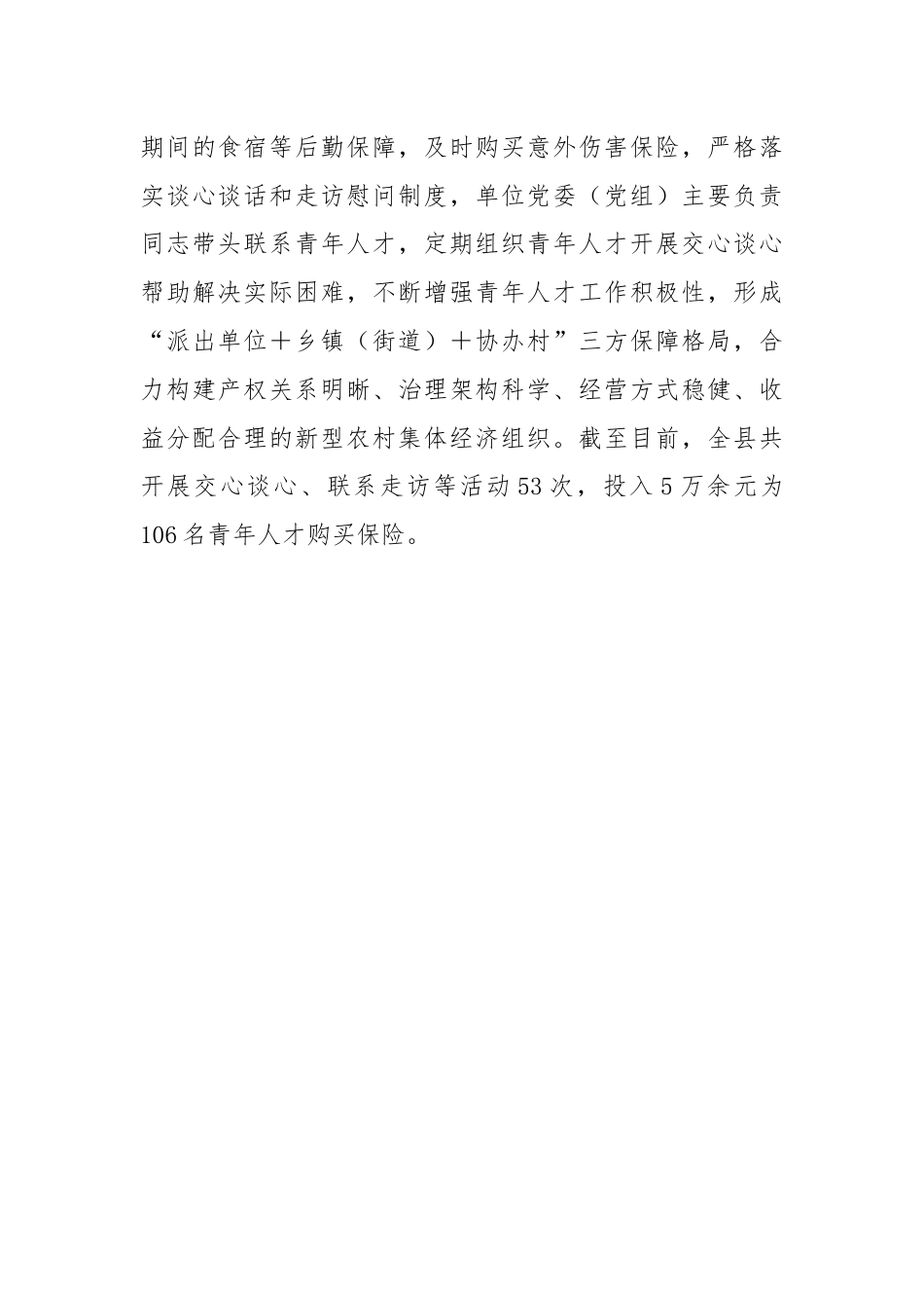 县委组织部部长在人才“书记项目”工作推进会上的交流发言.docx_第3页