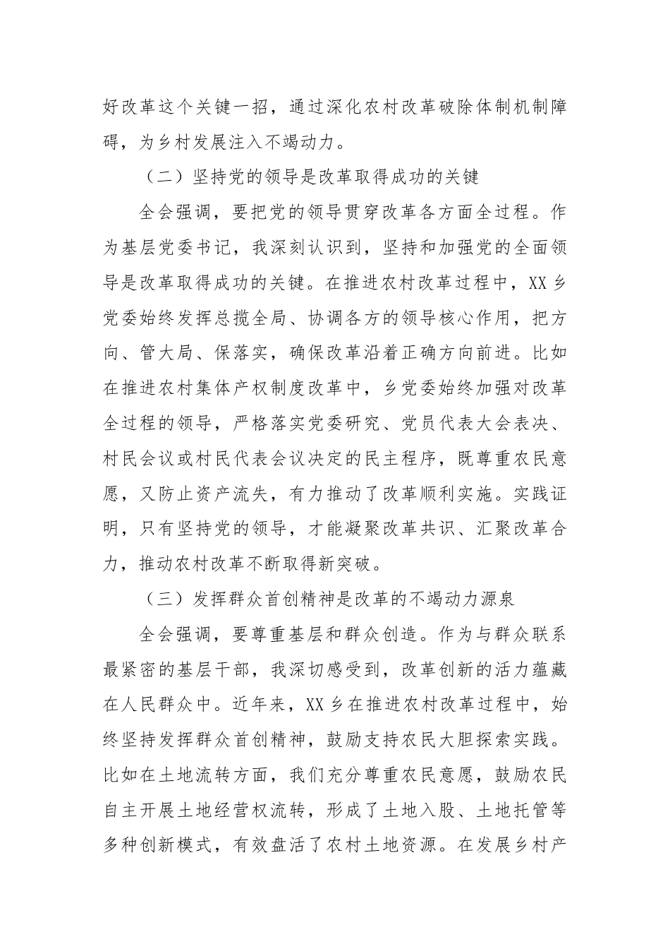 乡镇党委书记学习党的二十届三中全会精神研讨发言（2）.docx_第2页