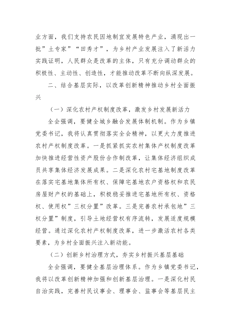 乡镇党委书记学习党的二十届三中全会精神研讨发言（2）.docx_第3页